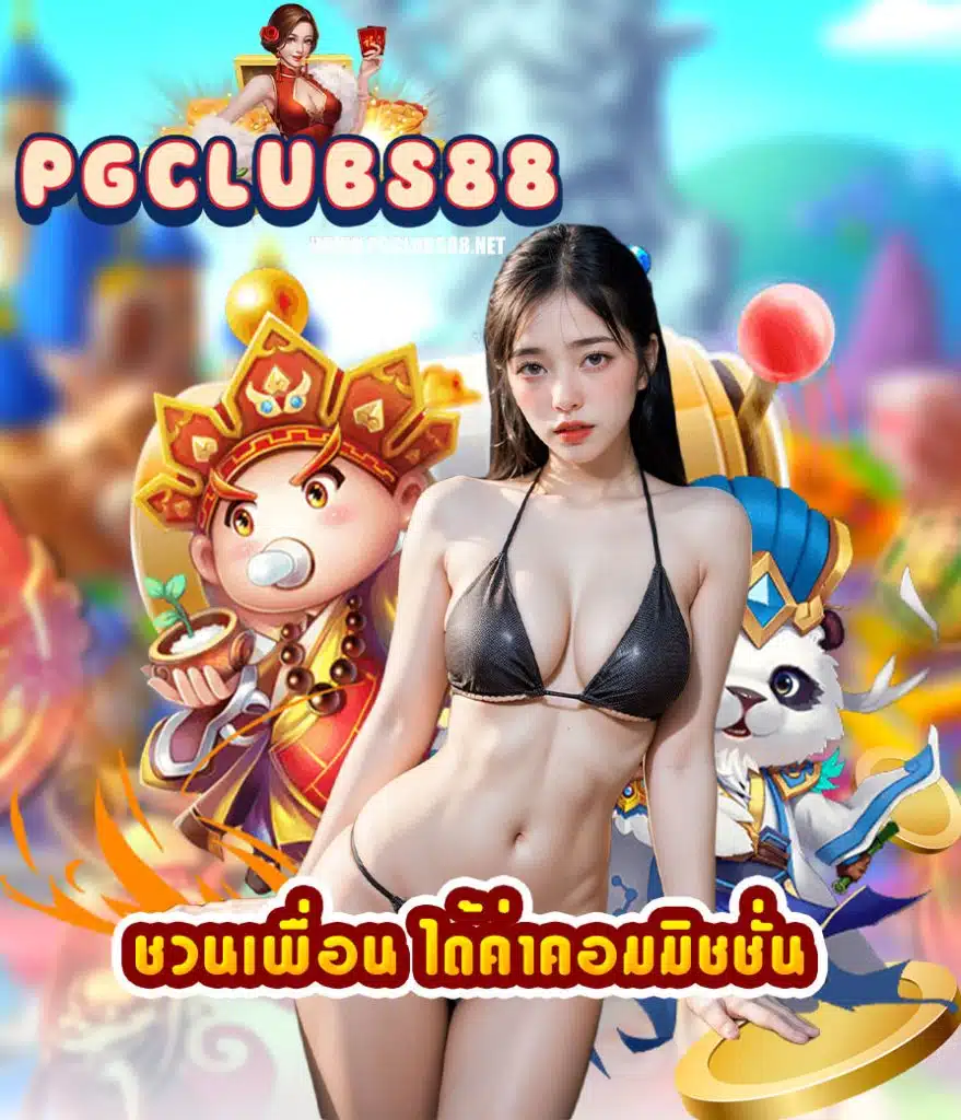 pgclubs88 slot
